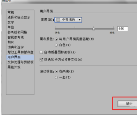 Adobe Illustrator CS6更改设置窗口颜色的操作教程