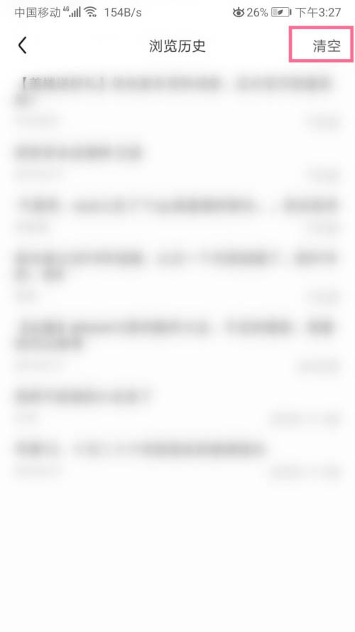 百度贴吧怎么清空浏览历史?百度贴吧清空浏览历史方法步骤