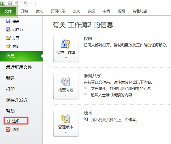 excel2010启用外部所有链接的详细操作方法