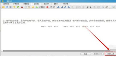 淘宝助理修改宝贝描述的相关操作教程