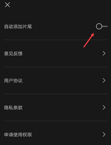 剪映在哪去除片尾水印 剪映去除片尾水印的方法