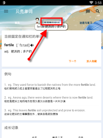 贝壳单词回复帖子的图文操作