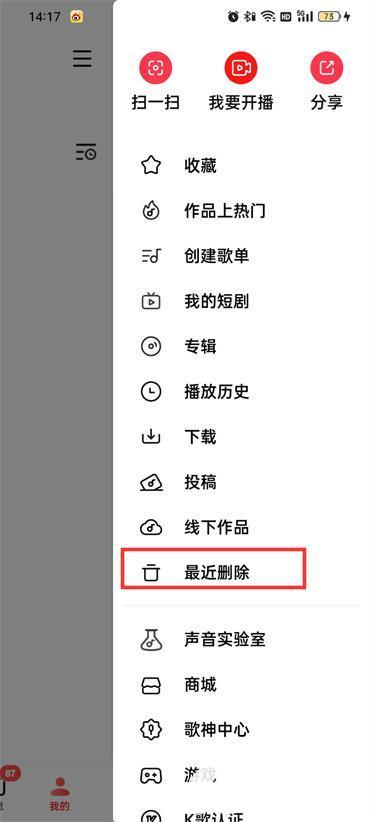 全民k歌最近删除的歌曲怎么恢复