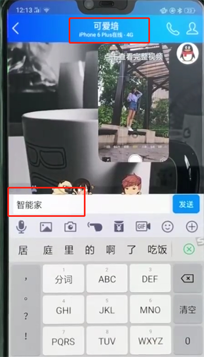 手机qq中进行换行的简单方法