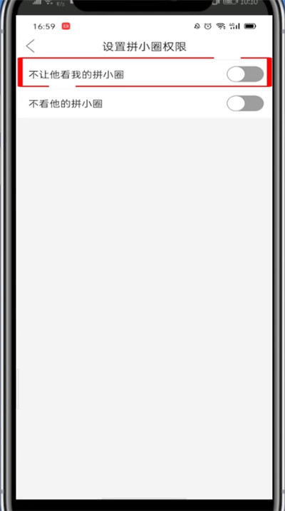拼多多中让别人看不到你买商品的方法步骤