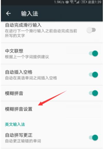 谷歌拼音输入法中开启模糊拼音功能的简单操作教程