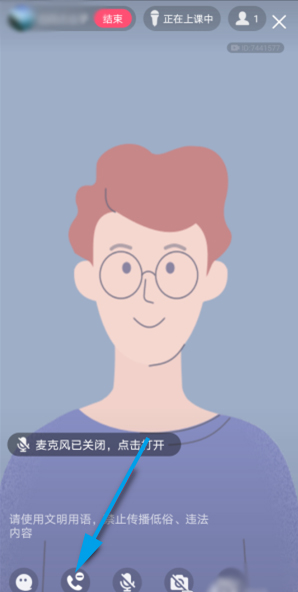 手机qq群课堂进行连麦的方法步骤