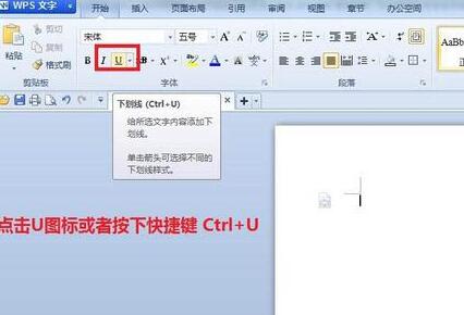 word页面中画横线的操作方法步骤
