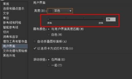 Adobe Illustrator CS6更改设置窗口颜色的操作教程