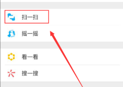 使用微信扫一扫进行翻译的详细操作