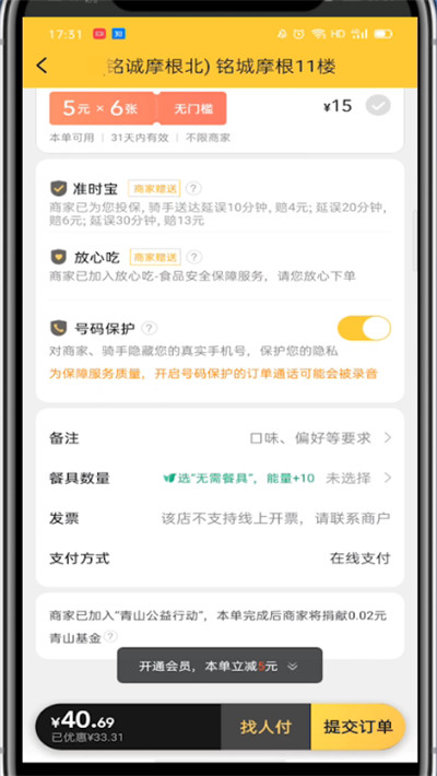 美团打开使用开票的具体方法