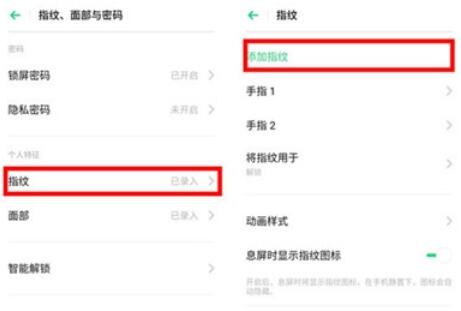 oppoReno Ace使用指纹解锁的设定方法