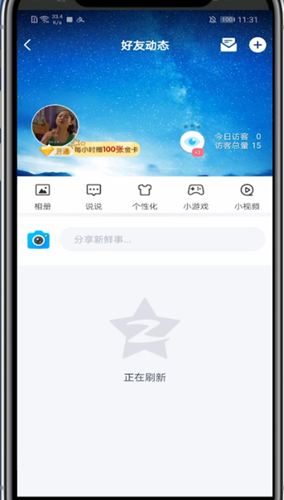qq空间背景图免费自定义方法