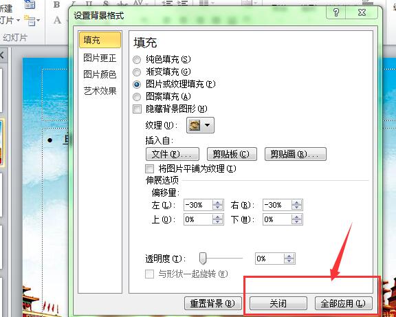如何将好看的图片设置成PPT背景-图片设置为PPT背景的操作方法
