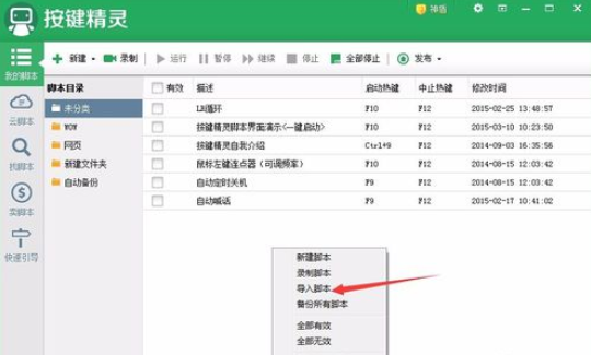 按键精灵导入脚本设置运行的操作教程