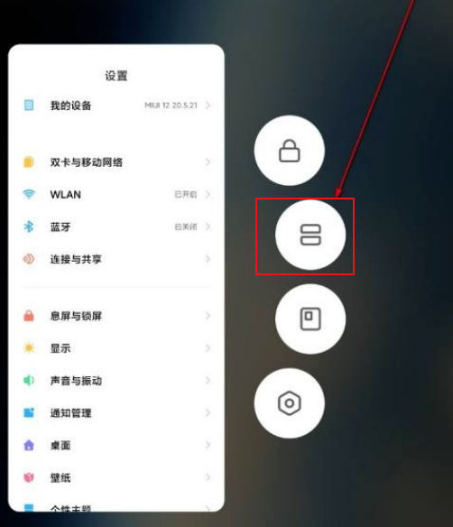 红米k40pro分屏如何操作?红米k40pro分屏的教程步骤