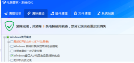 腾讯电脑管家清除痕迹的操作教程