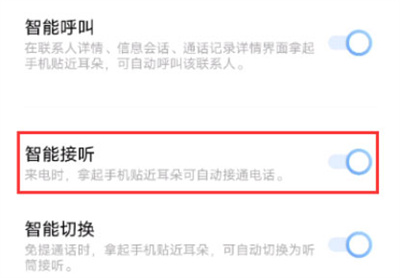IQOO8怎么设置智能接听？IQOO8设置智能接听操作方法