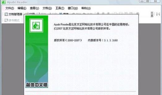 apabi reader怎么删除页面?apabi reader删除页面的相关教程