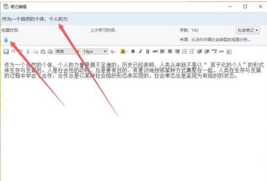 cnki e-study如何做备注?cnki e-study做备注的方法步骤