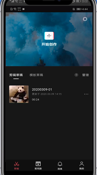 剪映中拼接视频的方法步骤