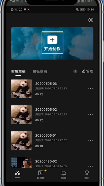 剪映中把两个视频上下拼在一起的详细技巧