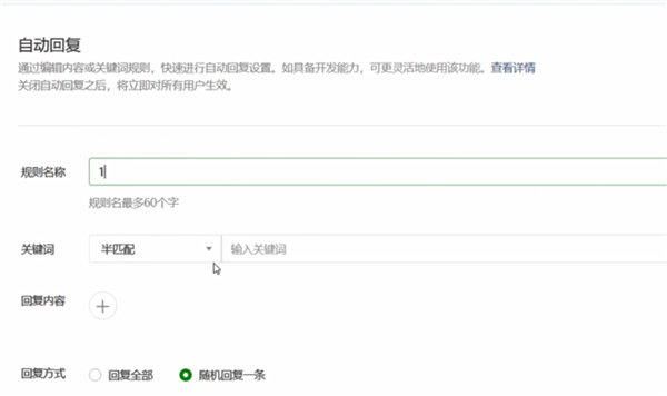 微信设置自动回复的操作教程