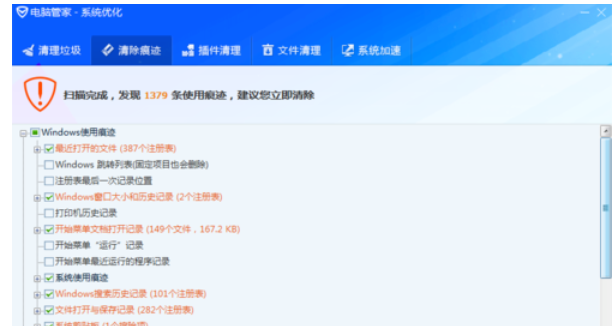 腾讯电脑管家清除痕迹的操作教程