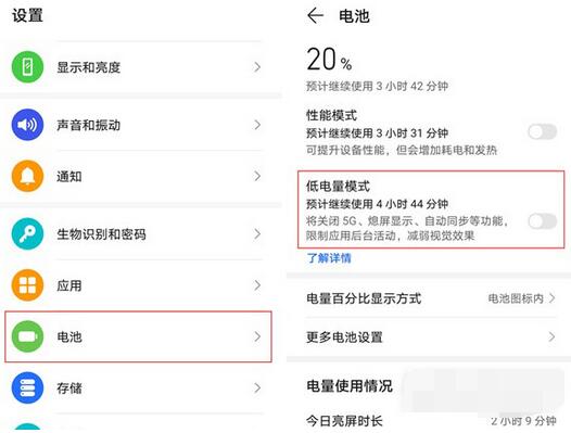 荣耀magic3怎么清理内存?荣耀magic3清理内存开启省电模式教程