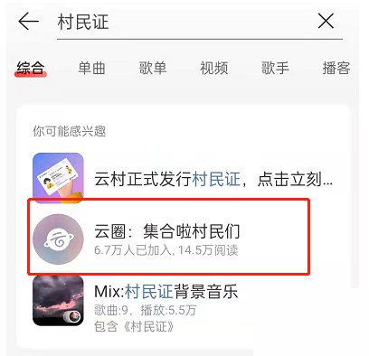 网易云音乐云圈怎么进入?网易云音乐云圈进入方法