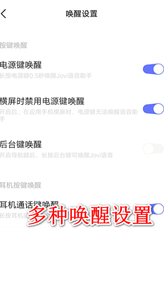 jovi语音怎么用？jovi语音使用教程
