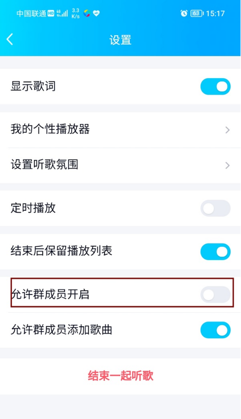 怎样屏蔽QQ群一起听歌功能?QQ群屏蔽一起听歌功能方法