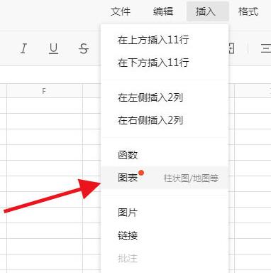 腾讯文档插入图表的操作流程