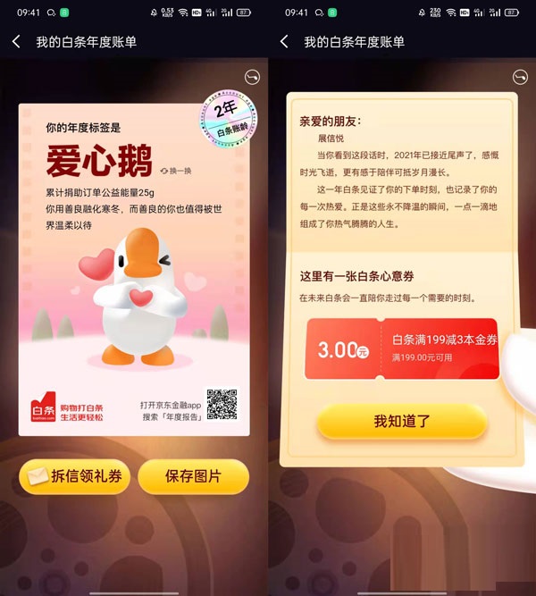 2021京东白条年度账单在哪里看？京东白条2021年度账单查看方法