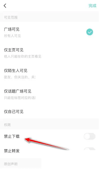 soul怎么设置瞬间禁止下载?soul设置瞬间禁止下载方法