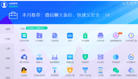 腾讯电脑管家清除痕迹的操作教程