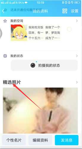 手机qq中关掉精选照片的具体流程介绍
