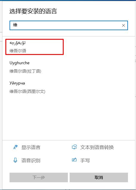 维语输入法怎么安装到电脑 win10添加维语办理入法教程