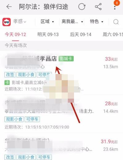 淘宝在哪里买电影票?淘宝购买电影票方法