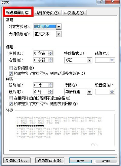 Word 2010设置行间距的操作教程