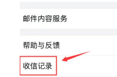 qq邮箱被拦截的邮件怎么查看?qq邮箱查看被拦截的邮件的方法