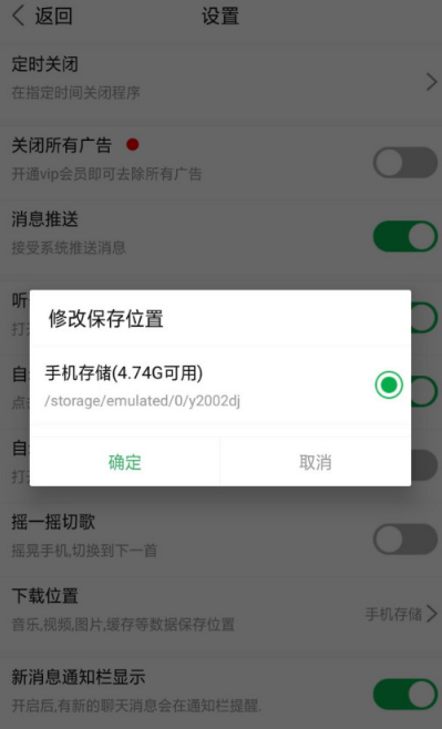 Y2002电音如何更改下载位置 Y2002电音修改保存位置步骤