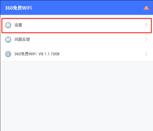 360免费wifi怎么关闭个性化推荐?360免费wifi关闭个性化推荐教程