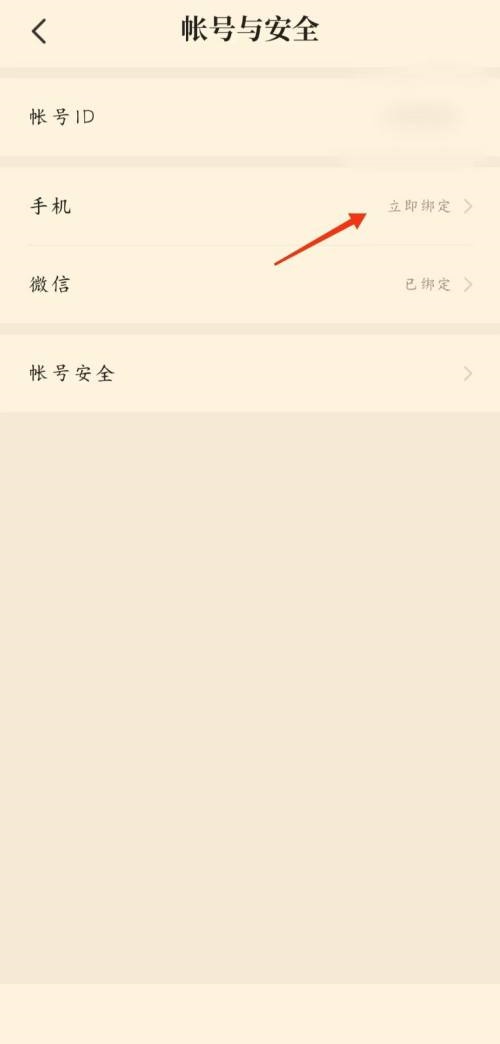 七猫免费小说怎么绑定手机？七猫免费小说绑定手机教程