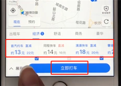 高德地图中打开打车的简单方法