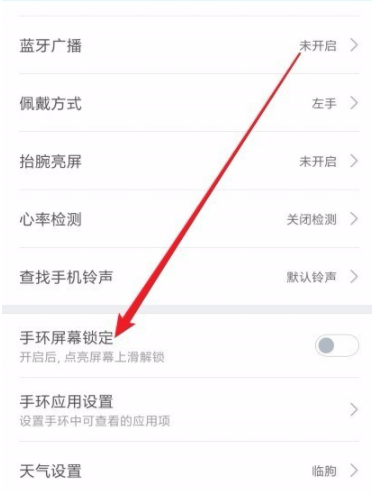 小米手环3锁定屏幕的图文操作