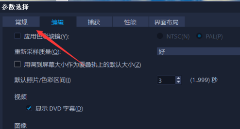 会声会影x8怎么设置工作文件夹？会声会影x8设置工作文件夹的方法