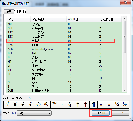 BarTender插入符号的操作教程