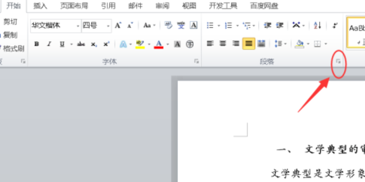 word怎么删除文档中的竖线 word文档竖线制表位清除方法