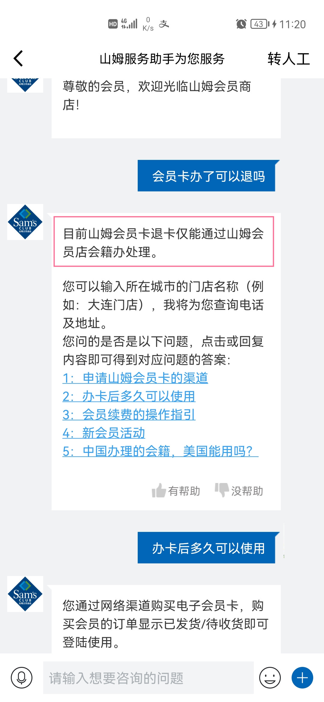 山姆会员怎么退卡？山姆会员退卡方法介绍